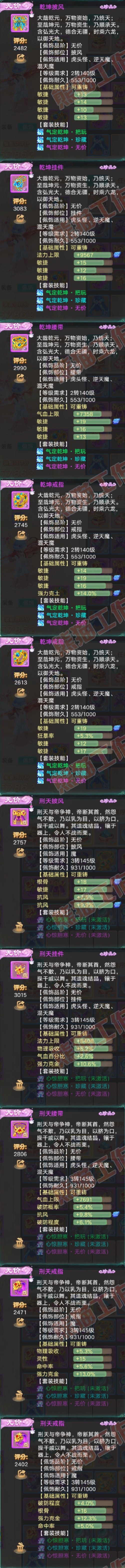 F7060大话西游账号详情图5
