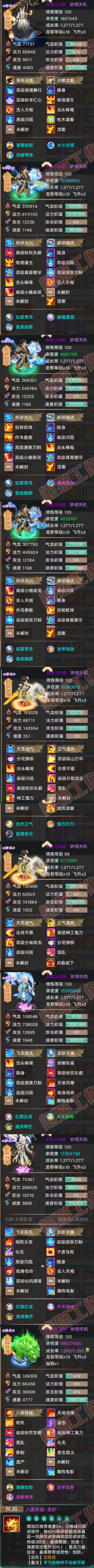 F7060大话西游账号详情图6