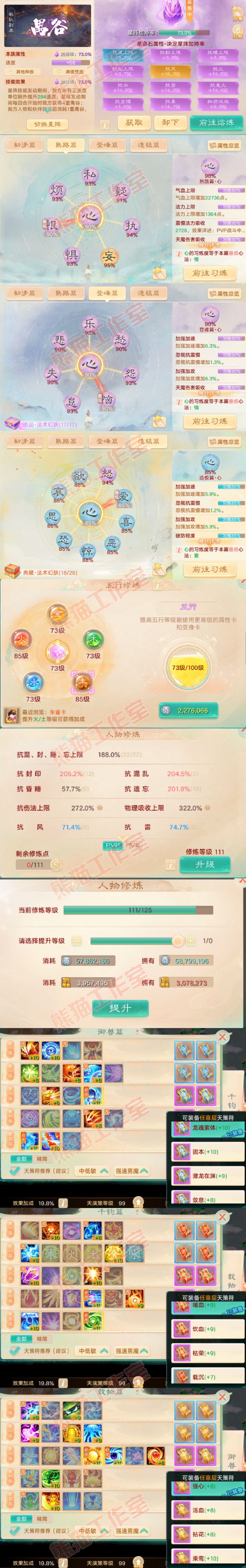 F7060大话西游账号详情图3