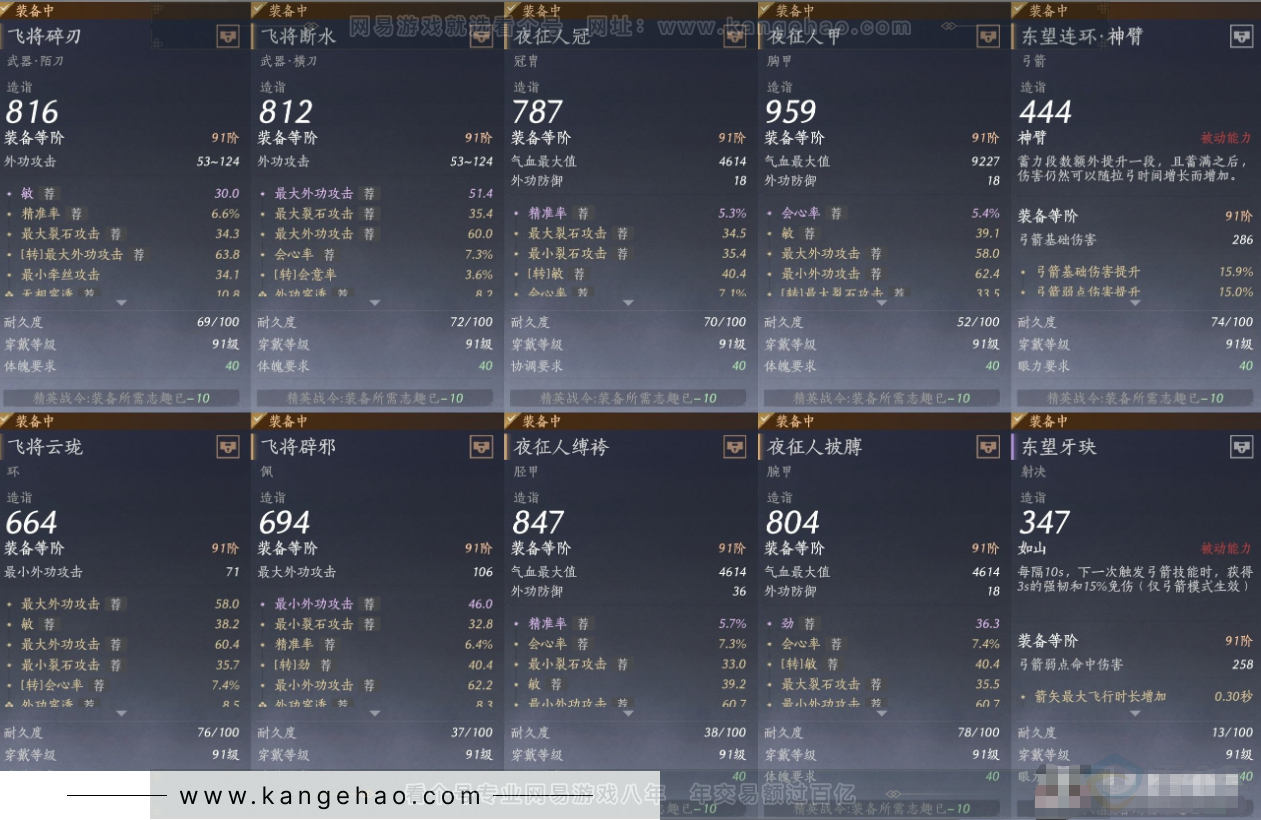 YYS31677燕云十六声账号详情图11