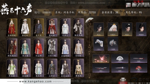 燕云十六声账号官服角色等级：95
 风华值：22755
 武林造诣：3.089鹅
 套装：葬花吟/晏平生/乐神师延/山水一砚/红尘书/花问春言/青玉案/芳时歇/逐红花/遥夜行/江湖客/舞花间/松花玉兰/上青云/射...