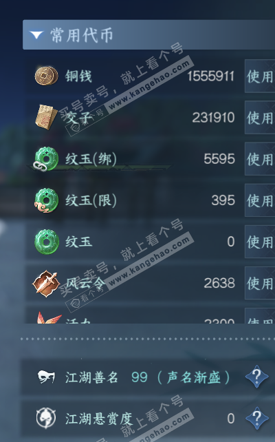 NSH320808逆水寒手游账号详情图5 NSH320808逆水寒手游账号详情图5
