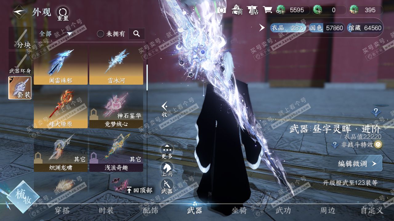 NSH320808逆水寒手游账号详情图8 NSH320808逆水寒手游账号详情图8