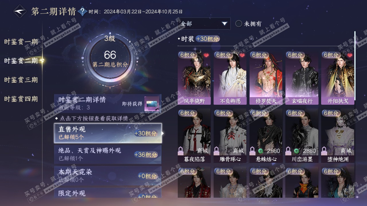 NSH320808逆水寒手游账号详情图17 NSH320808逆水寒手游账号详情图17
