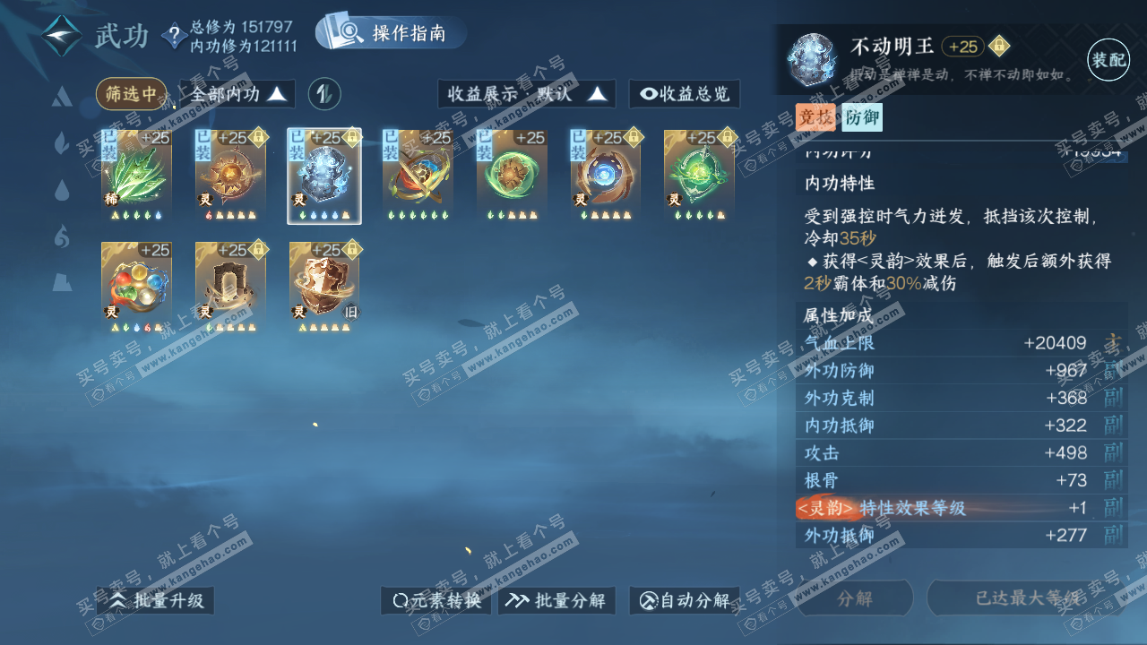 NSH320808逆水寒手游账号详情图24 NSH320808逆水寒手游账号详情图24