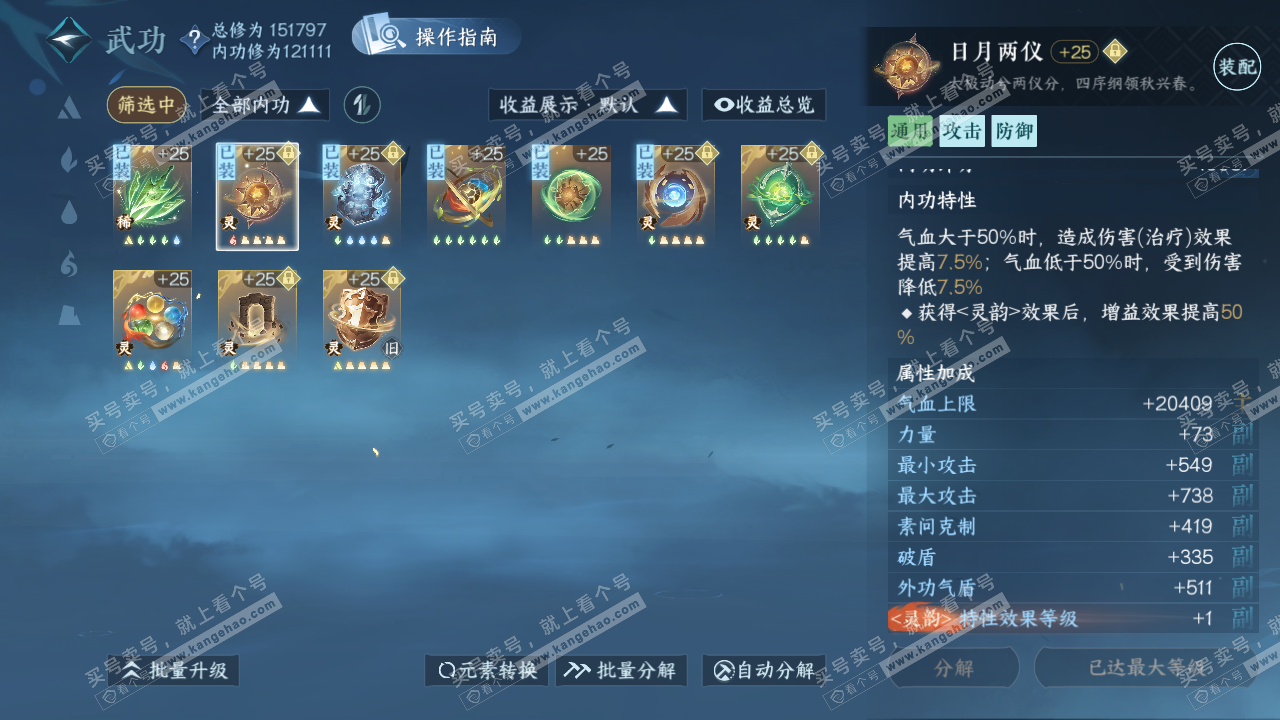 NSH320808逆水寒手游账号详情图23 NSH320808逆水寒手游账号详情图23