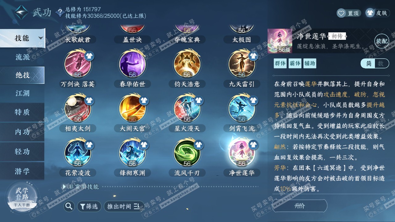 NSH320808逆水寒手游账号详情图20 NSH320808逆水寒手游账号详情图20