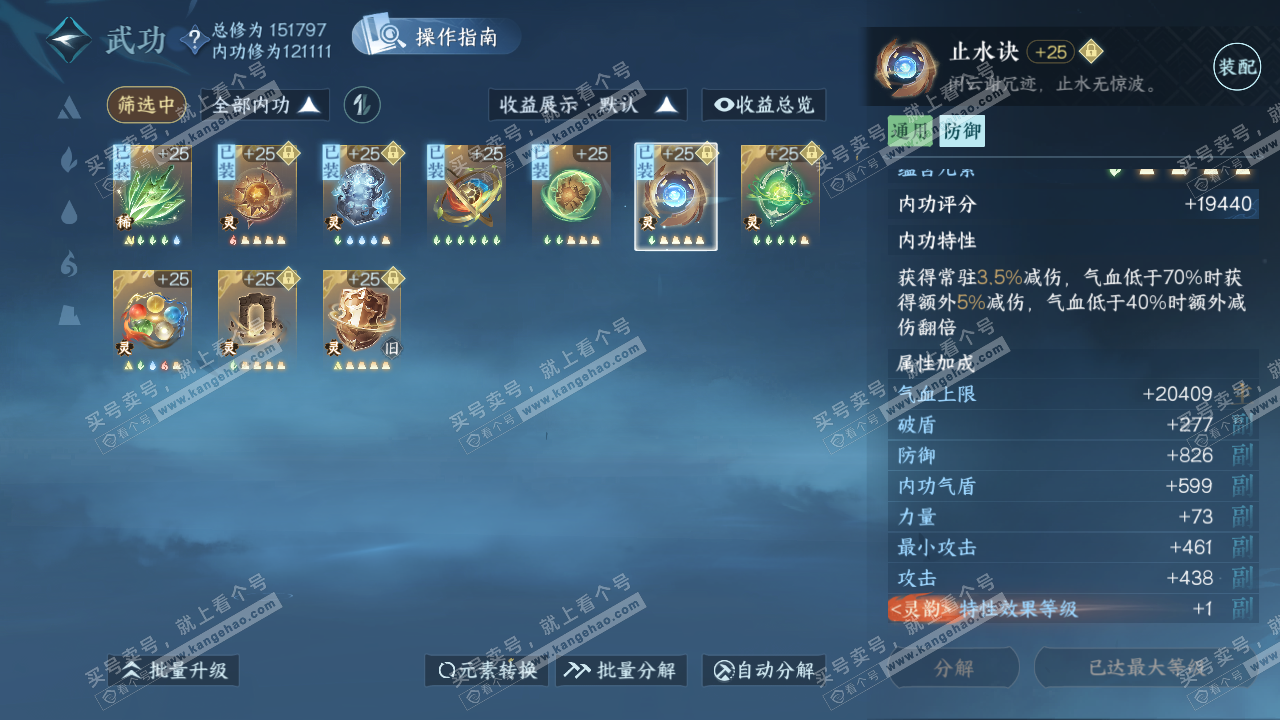 NSH320808逆水寒手游账号详情图25 NSH320808逆水寒手游账号详情图25