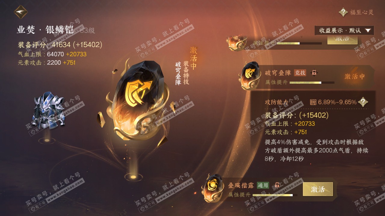 NSH320808逆水寒手游账号详情图32 NSH320808逆水寒手游账号详情图32