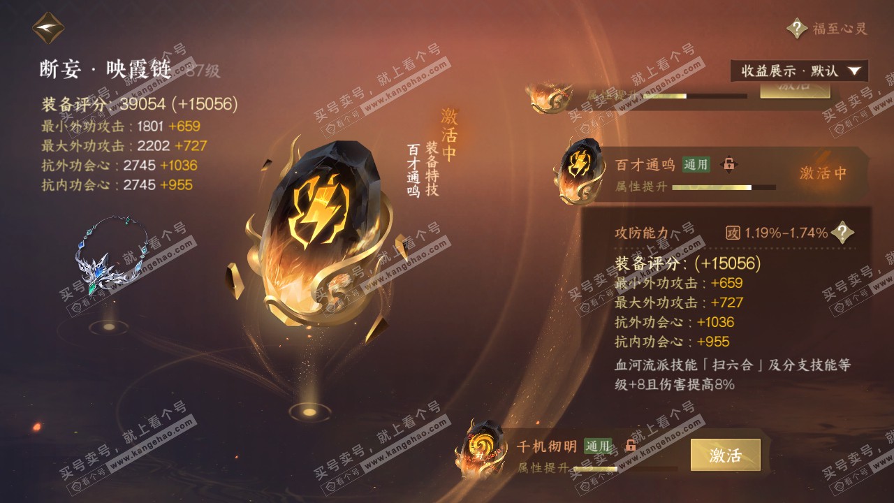 NSH320808逆水寒手游账号详情图35 NSH320808逆水寒手游账号详情图35