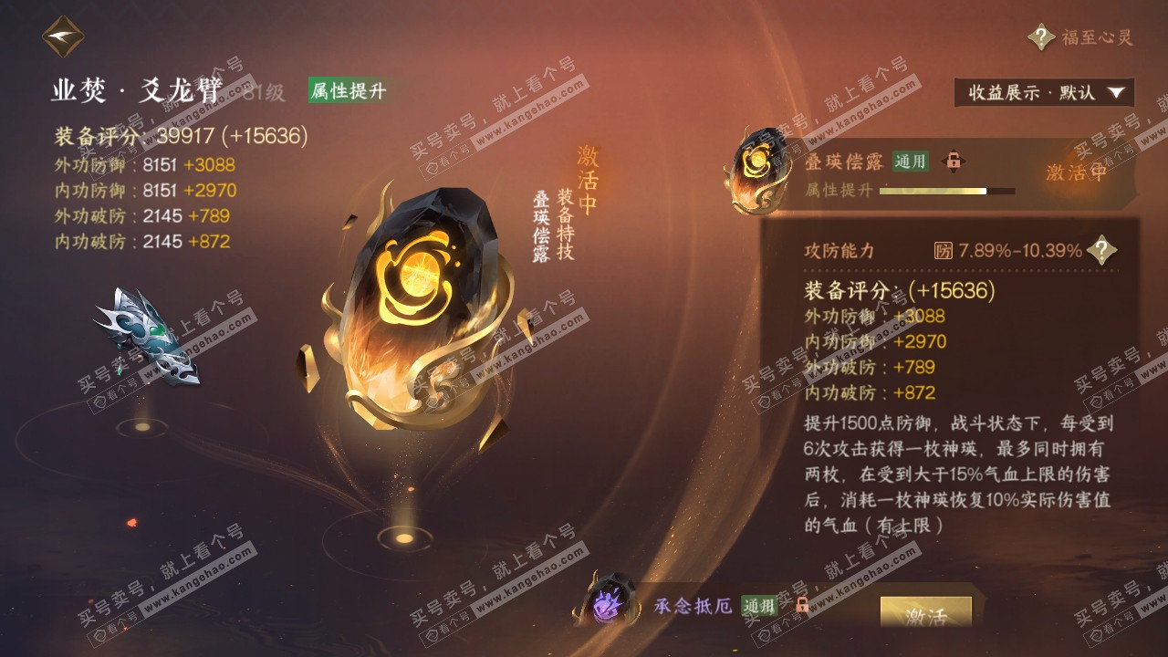NSH320808逆水寒手游账号详情图31 NSH320808逆水寒手游账号详情图31