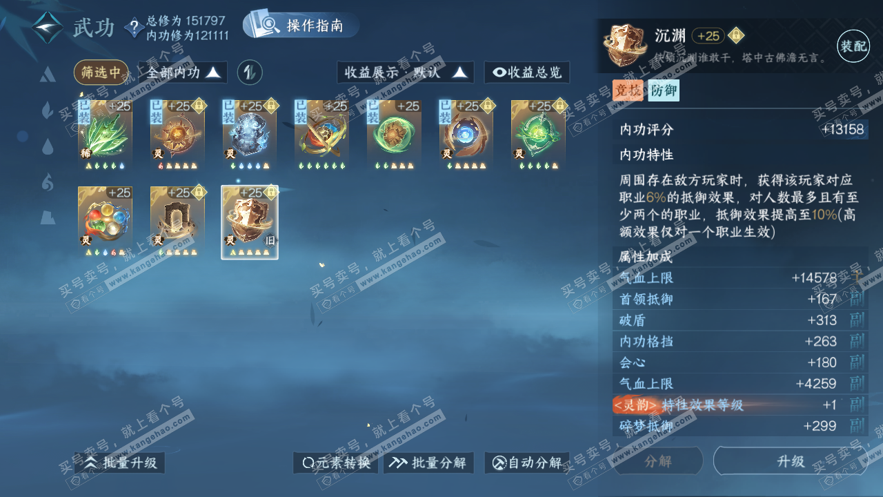 NSH320808逆水寒手游账号详情图29 NSH320808逆水寒手游账号详情图29