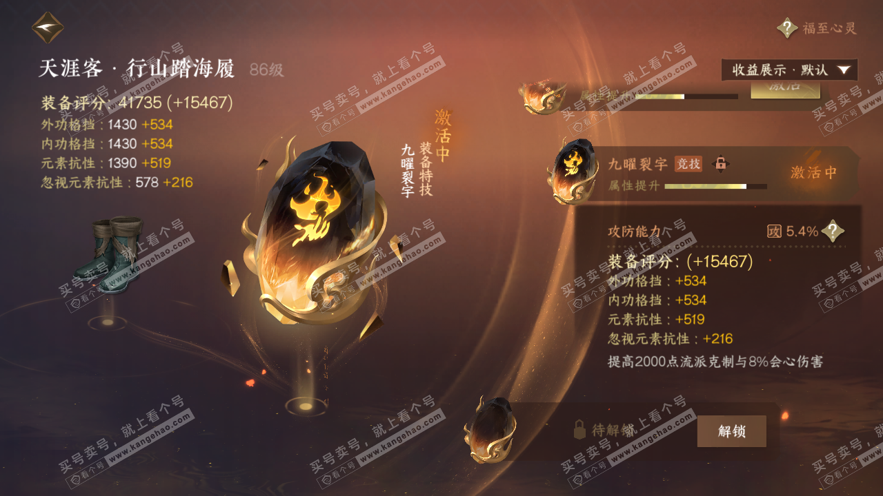NSH320808逆水寒手游账号详情图34 NSH320808逆水寒手游账号详情图34