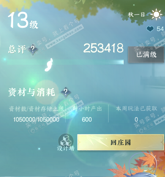 NSH320808逆水寒手游账号详情图38 NSH320808逆水寒手游账号详情图38