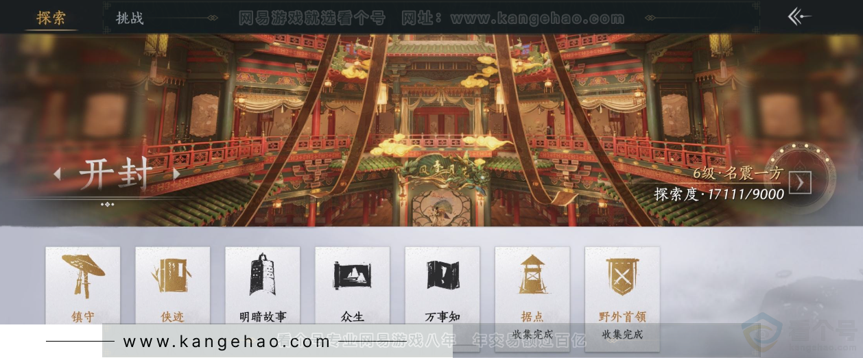 YYS31678燕云十六声账号详情图25 YYS31678燕云十六声账号详情图25