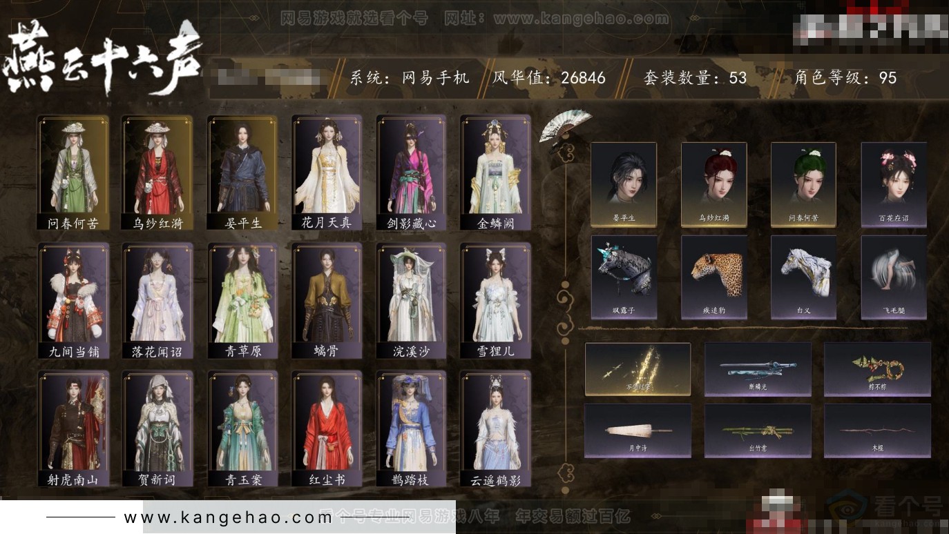 YYS31679燕云十六声账号详情图1 YYS31679燕云十六声账号详情图1