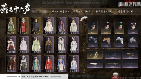 燕云十六声账号官服角色等级：95
 风华值：26846
 武林造诣：3.056鹅
 套装：问春何苦/乌纱红漪/晏平生/金鳞阙/剑影藏心/青玉案/浣溪沙/鹊踏枝/贺新词/红尘书/芳时歇/午风清/南风熏/一心三藏/逐...
