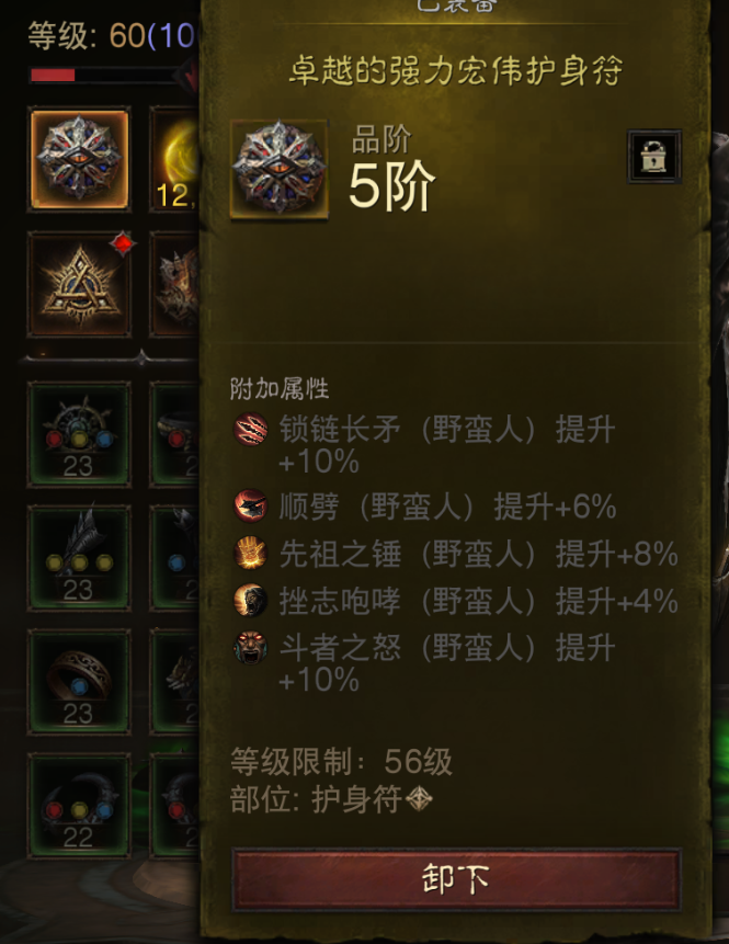 AH22824暗黑不朽账号详情图33