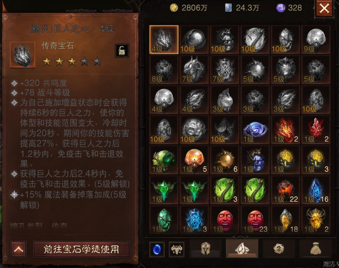 AH22824暗黑不朽账号详情图34