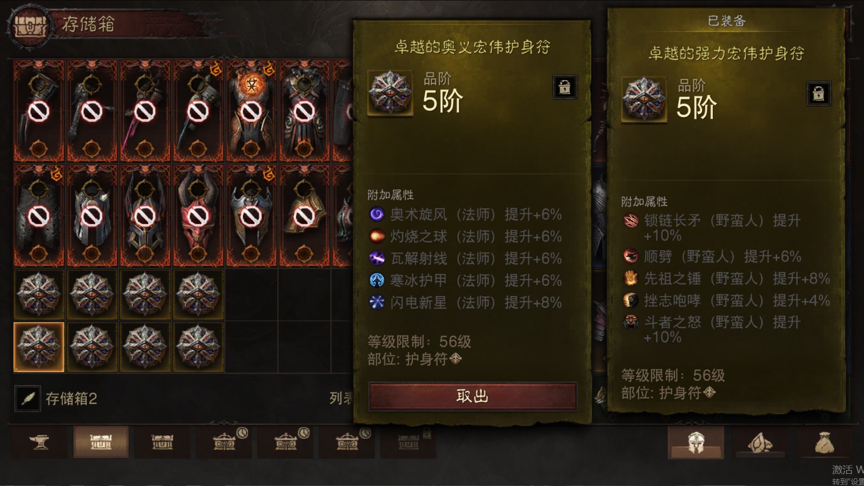 AH22824暗黑不朽账号详情图54