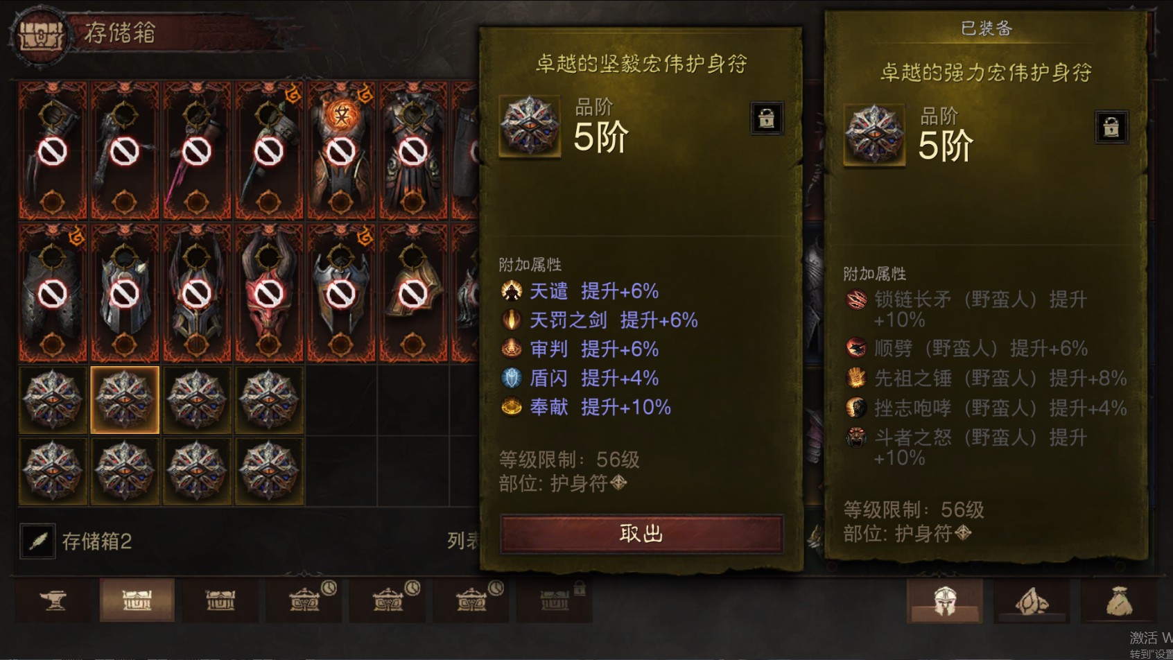 AH22824暗黑不朽账号详情图55