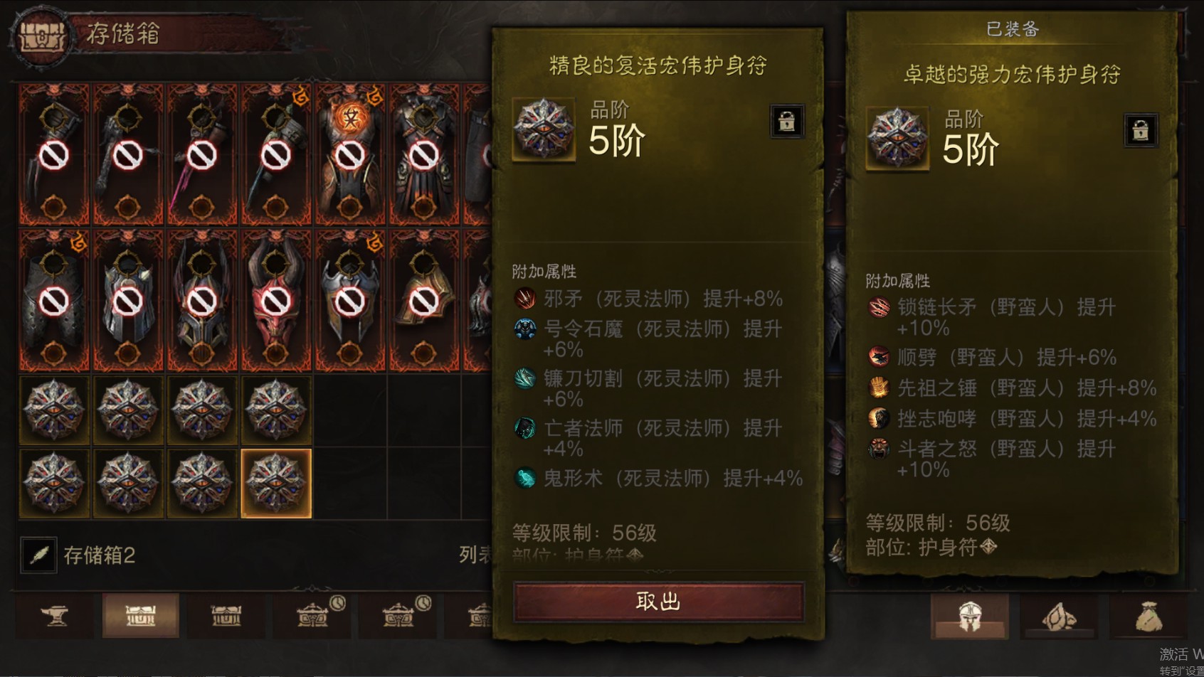 AH22824暗黑不朽账号详情图60