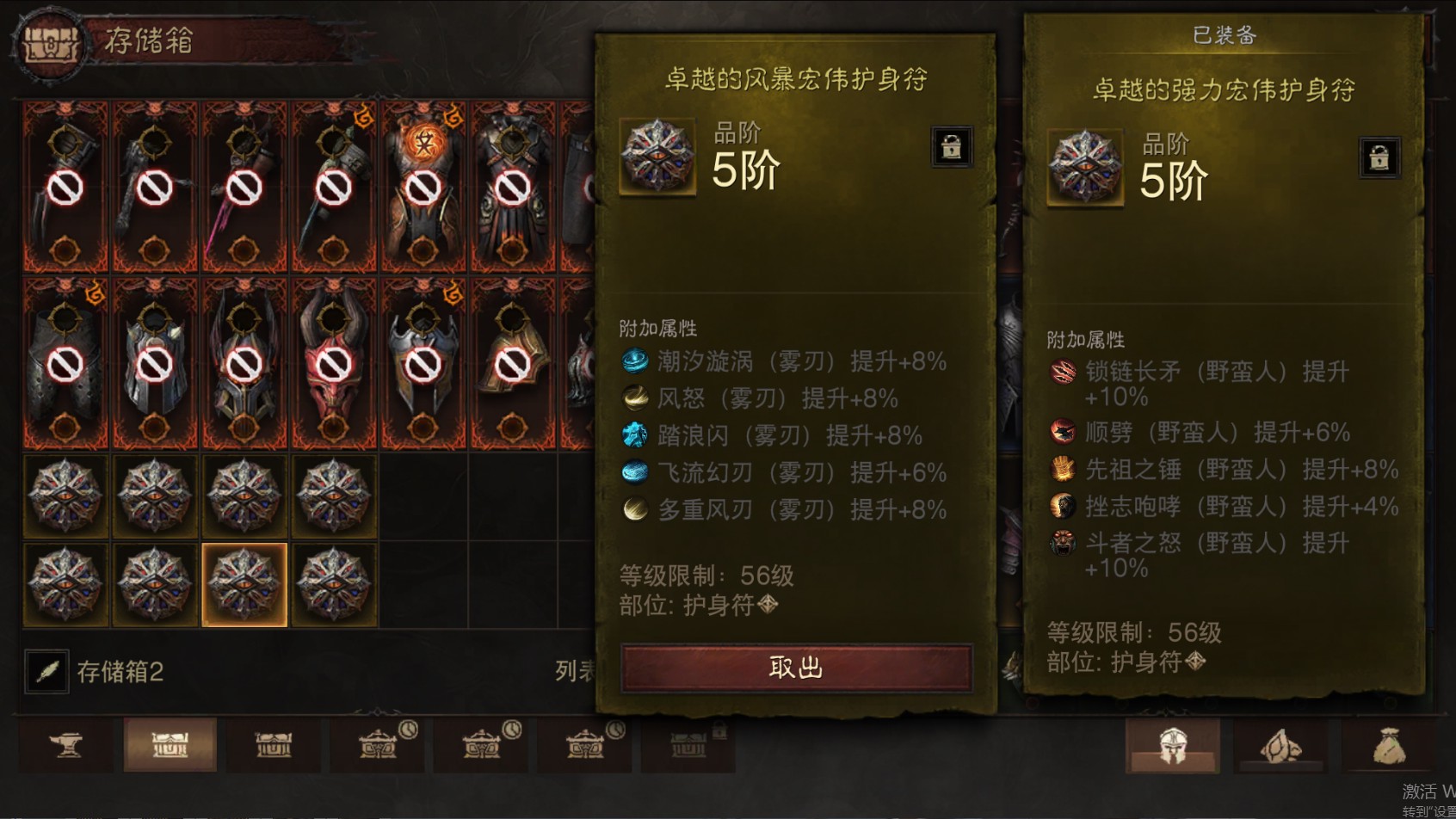 AH22824暗黑不朽账号详情图58