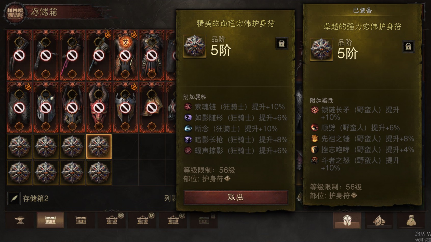 AH22824暗黑不朽账号详情图59