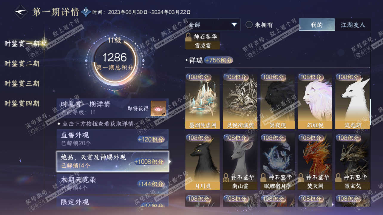 NSH319797逆水寒手游账号详情图16