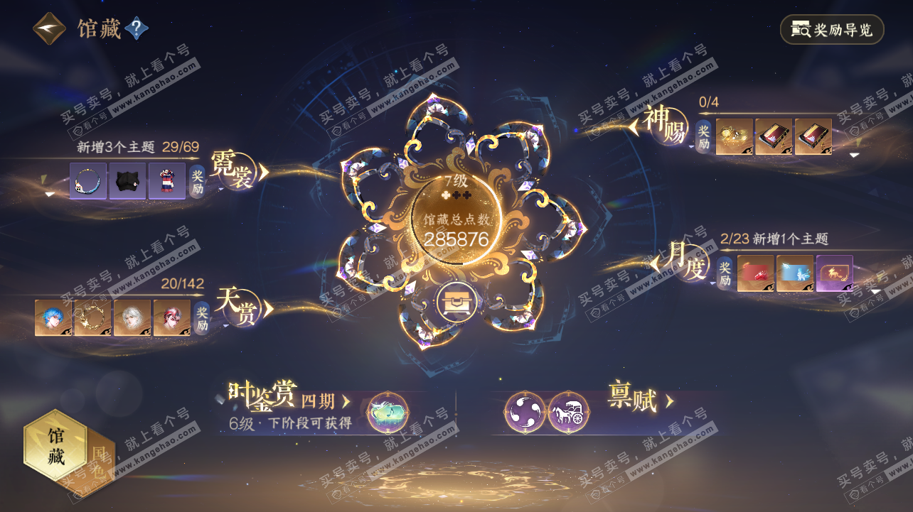 NSH319797逆水寒手游账号详情图9