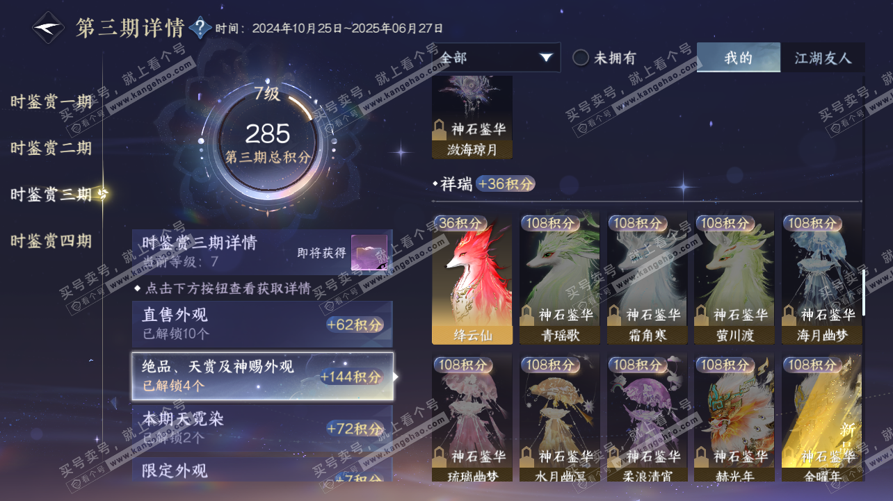 NSH319797逆水寒手游账号详情图21