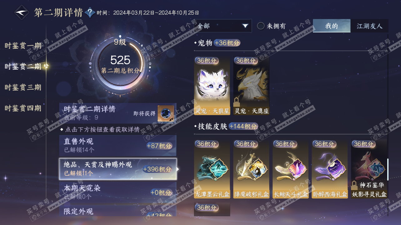NSH319797逆水寒手游账号详情图20