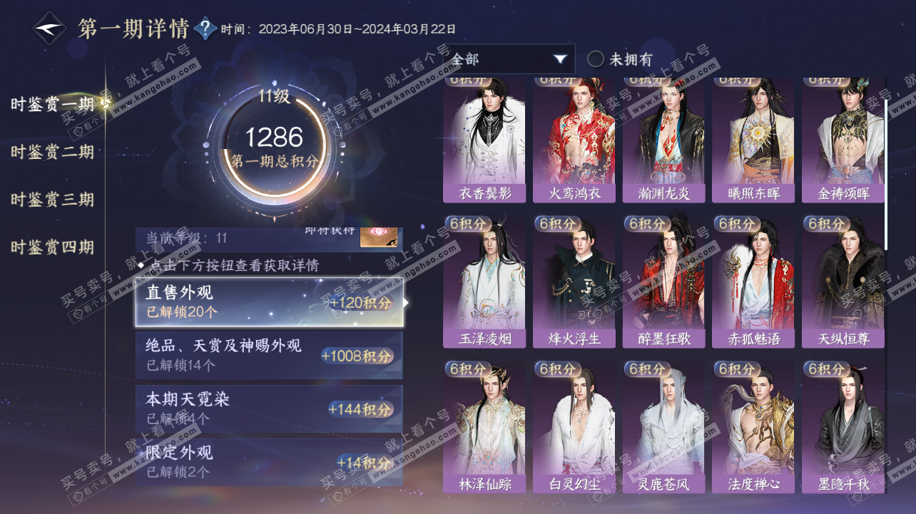 NSH319797逆水寒手游账号详情图24