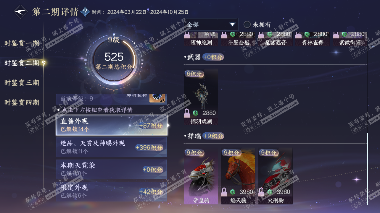 NSH319797逆水寒手游账号详情图27