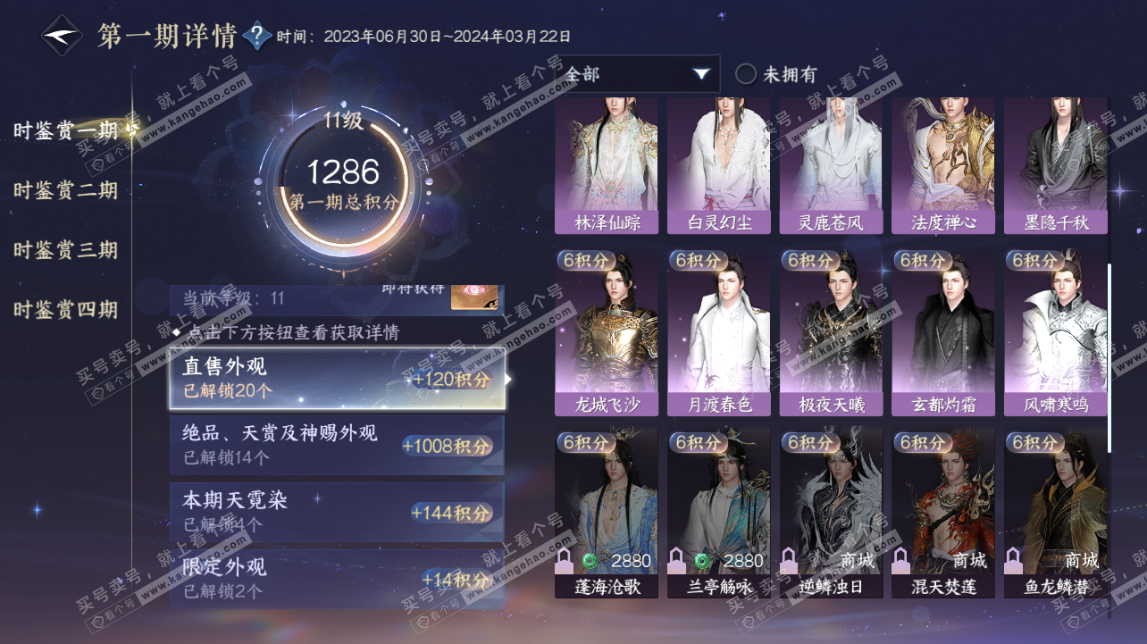 NSH319797逆水寒手游账号详情图25