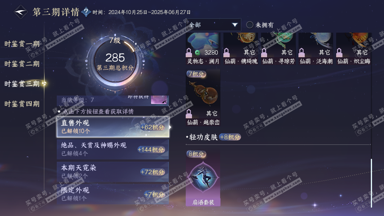 NSH319797逆水寒手游账号详情图29