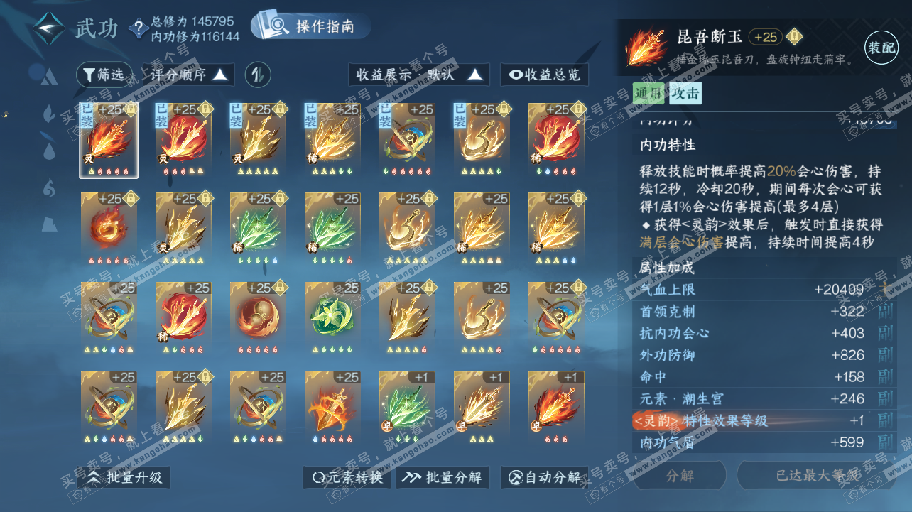 NSH319797逆水寒手游账号详情图34