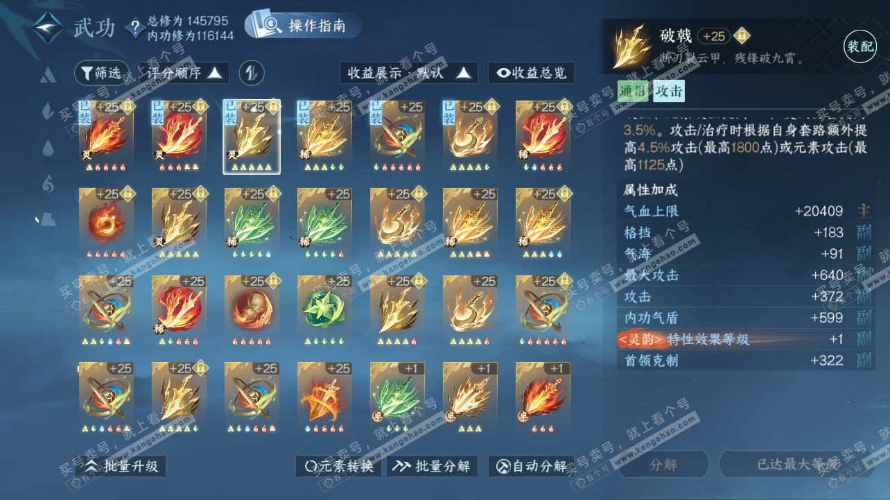 NSH319797逆水寒手游账号详情图36