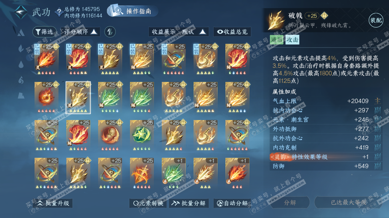 NSH319797逆水寒手游账号详情图37
