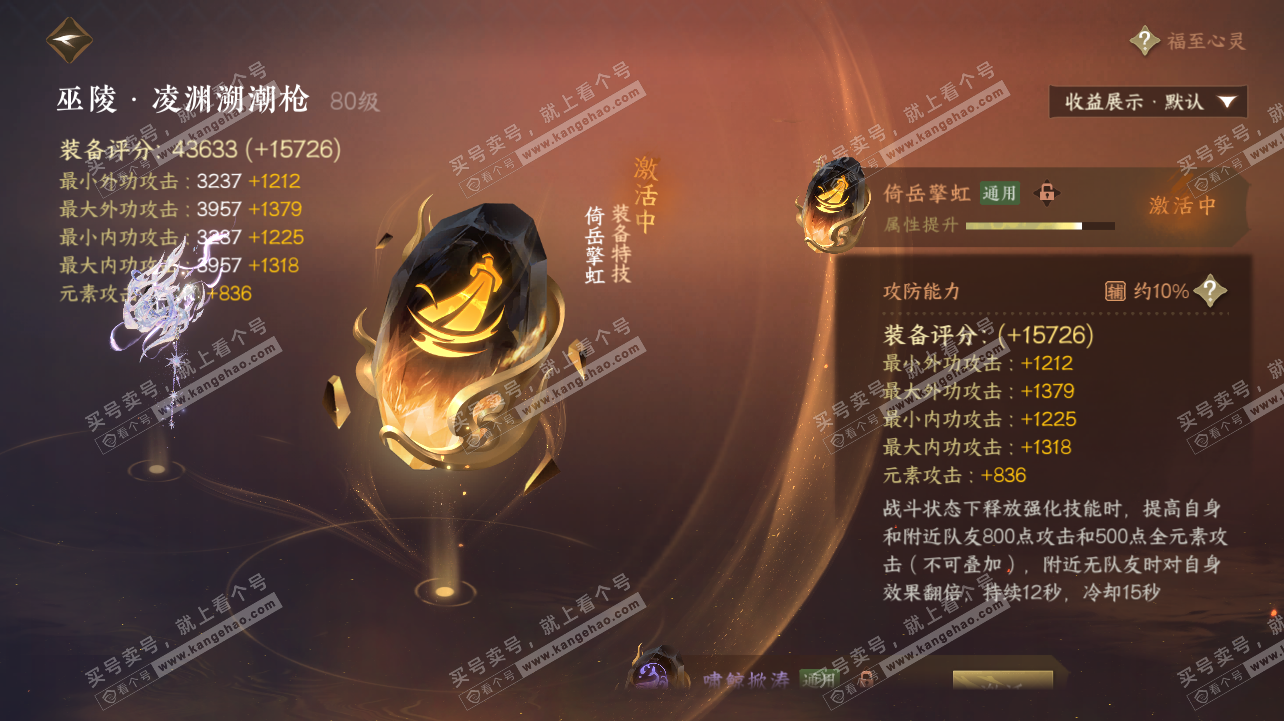 NSH319797逆水寒手游账号详情图38