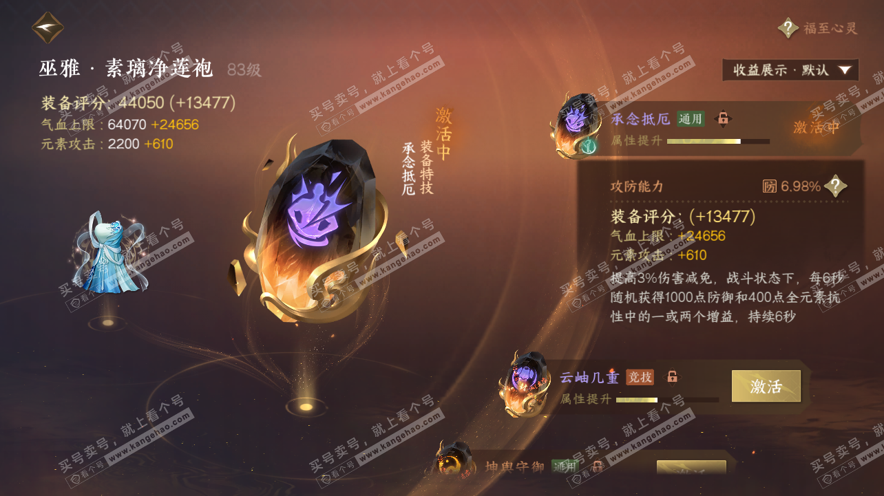 NSH319797逆水寒手游账号详情图40