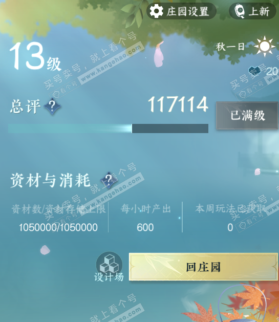 NSH319797逆水寒手游账号详情图47