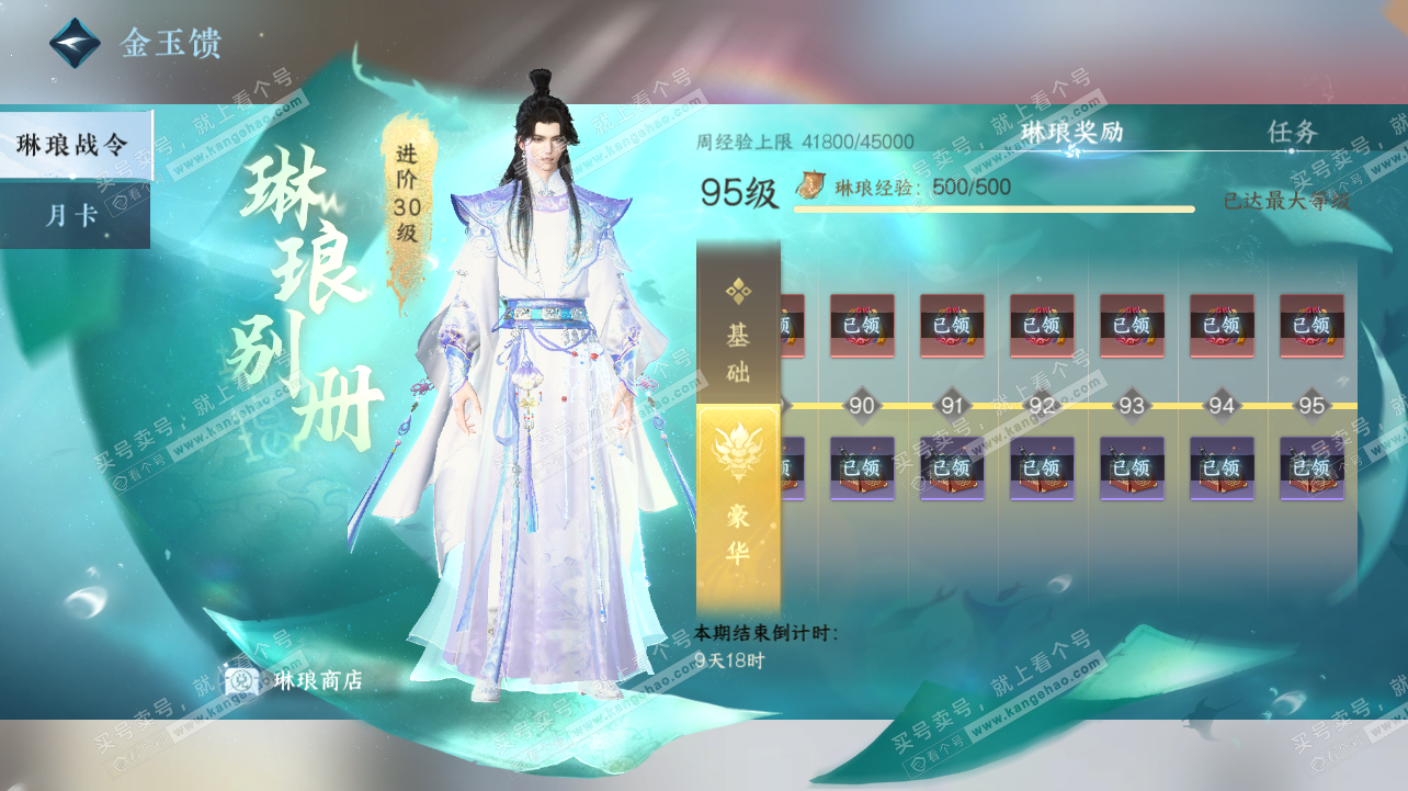 NSH319797逆水寒手游账号详情图49