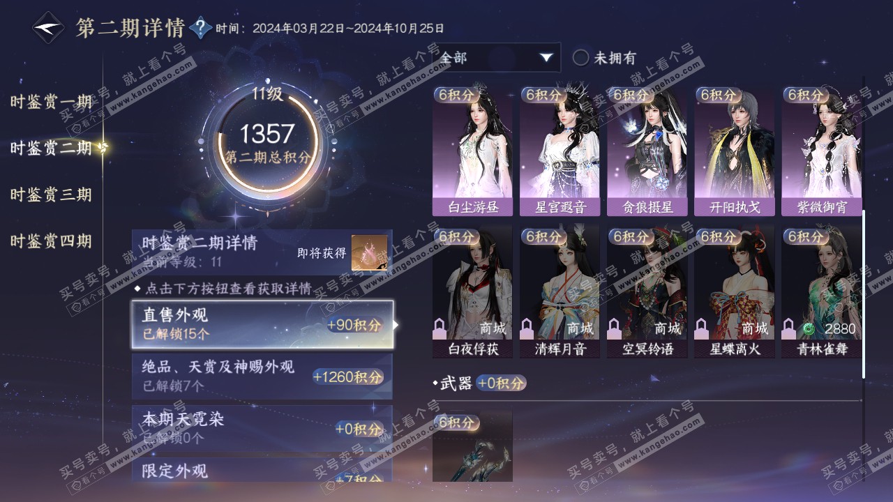 NSH320811逆水寒手游账号详情图24