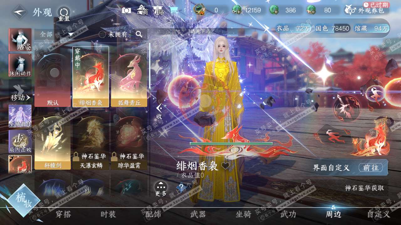 NSH320811逆水寒手游账号详情图14
