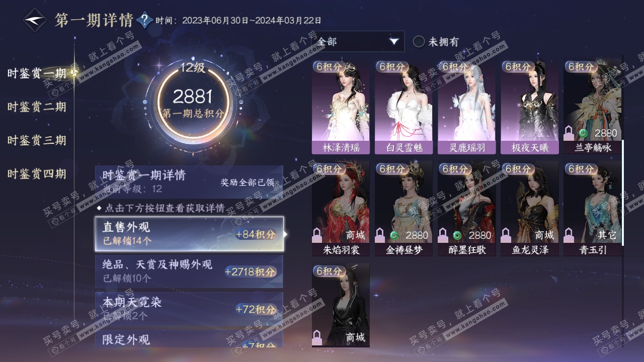 NSH320811逆水寒手游账号详情图22