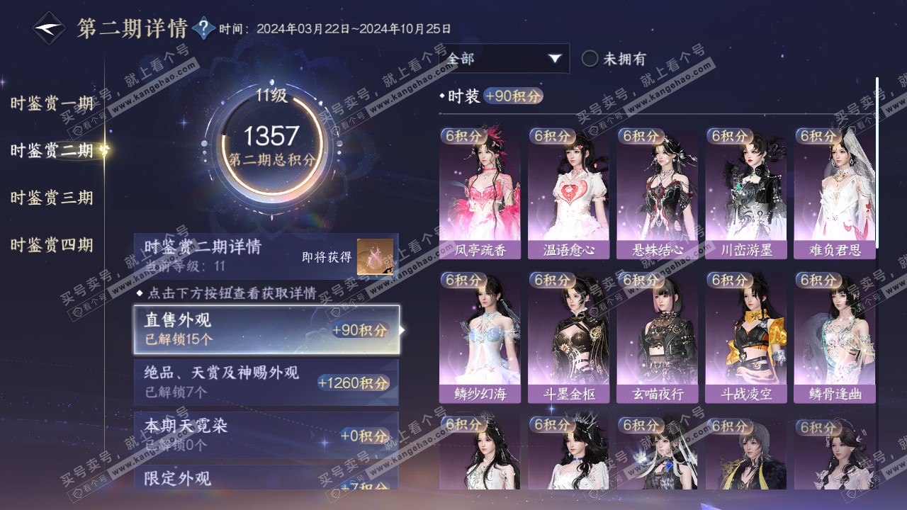 NSH320811逆水寒手游账号详情图23