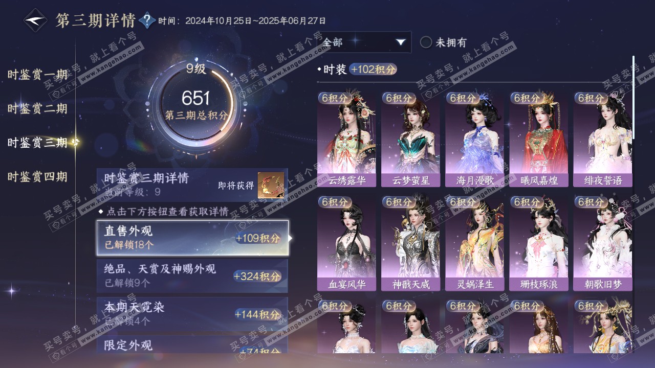 NSH320811逆水寒手游账号详情图26