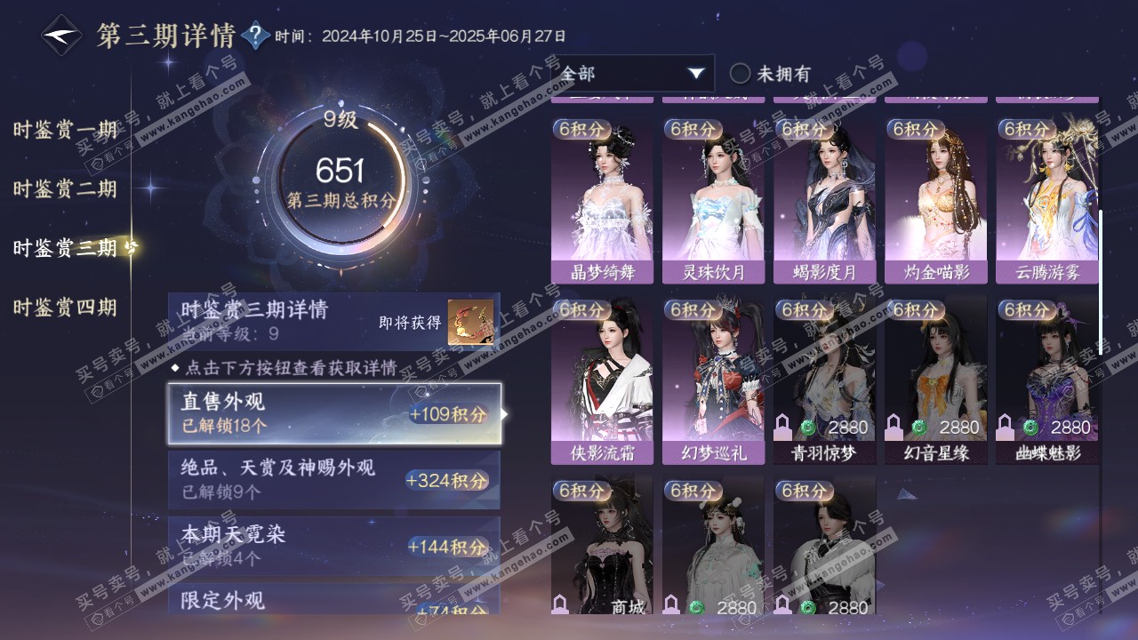 NSH320811逆水寒手游账号详情图27
