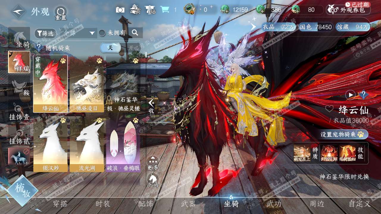 NSH320811逆水寒手游账号详情图11